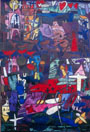 Red Monster, copyright Sharon Burns-Knutson